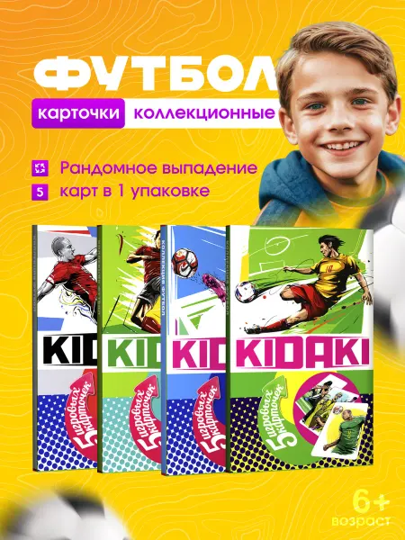 KIDAKI Набор игровых карточек Футбол 20 карт