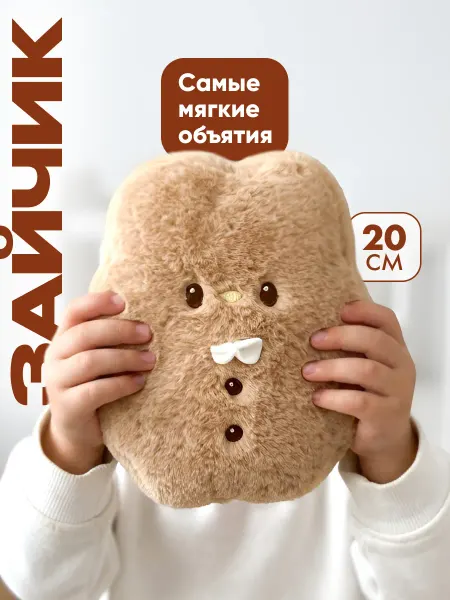 Милые подарки Мягкая игрушка Зайчик плюшевый антистресс подарок 20 см