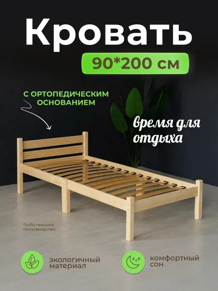 ANNAMIYA Кровать деревянная 90*200 ортопедическим основанием