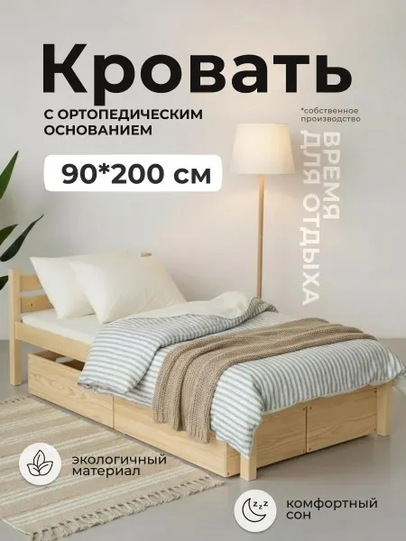 ANNAMIYA Кровать односпальная с ортопедическим основанием 90*200