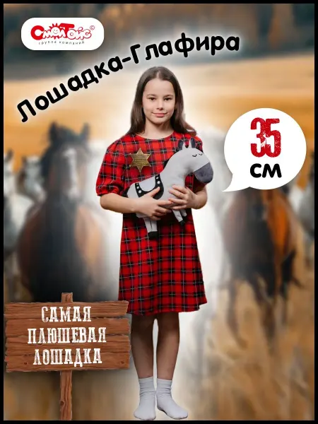 СмолТойс Мягкая игрушка лошадь плюшевая символ 2026 года 35см