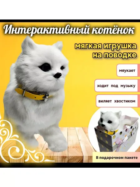 Весёлый Муравей Котенок интерактивный кот, мягкая игрушка на поводке 20см