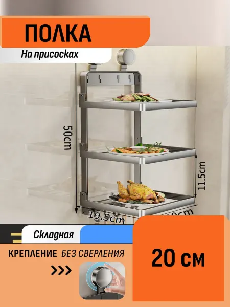 Шелфикс Складная полка органайзер для кухни 20х50 см 3 яруса