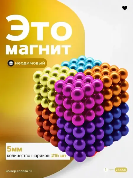 Магазин Магнитов на Коломенской Неокуб магнитный антистресс 216 шариков игрушка цветной 5 мм