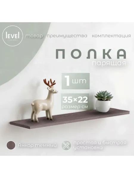 Полка настенная навесная Анкор Белый 35*22 2шт