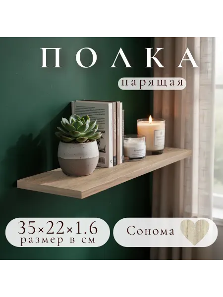 Полка настенная навесная Дуб Сонома 35*22 3шт