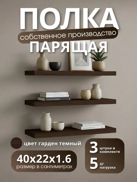 Полка настенная навесная Дуб Гарден 40*22 3шт