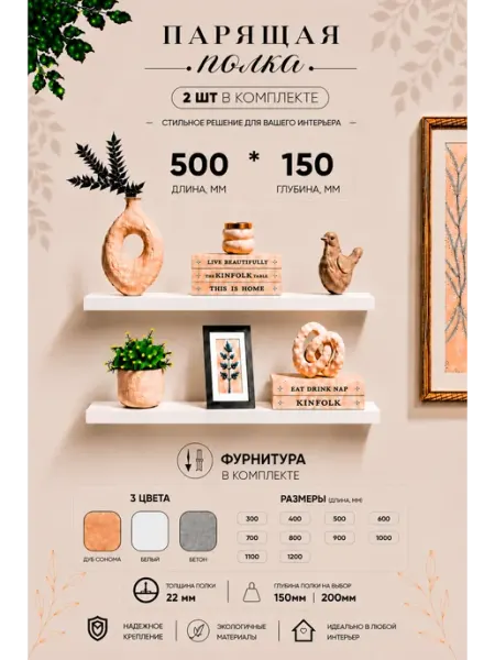 KN HOME Парящая настенная полка Белая 50х15 см, толщина 22 мм - 3 шт