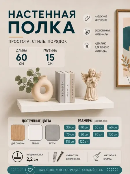 KN HOME Полка парящая 60х15 см настенная Белая 22 мм 2 шт