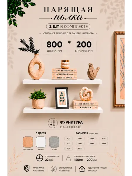 KN HOME Полка парящая 80х20 см настенная Белая 22 мм 2 шт