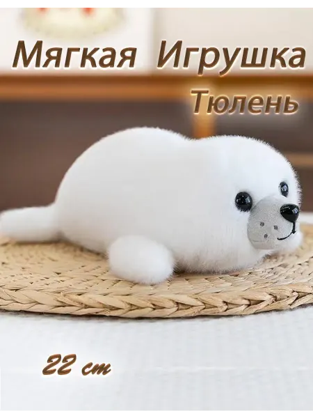 LIANG TOYS Мягкая игрушка Тюлень 22 см