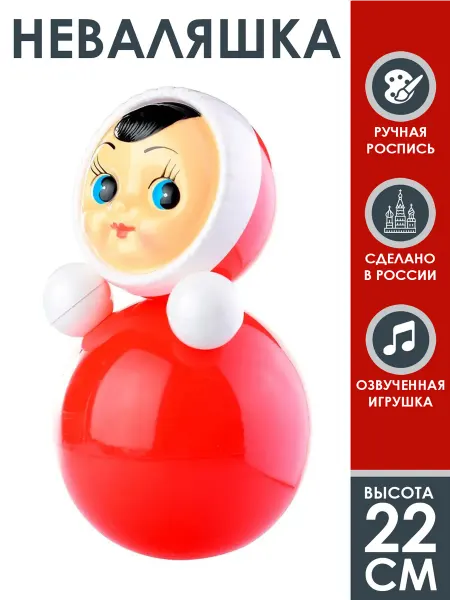 Котовские неваляшки Игрушка-неваляшка, 22 см