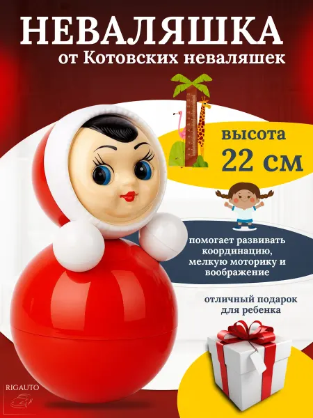 Котовские неваляшки Игрушка неваляшка 22см
