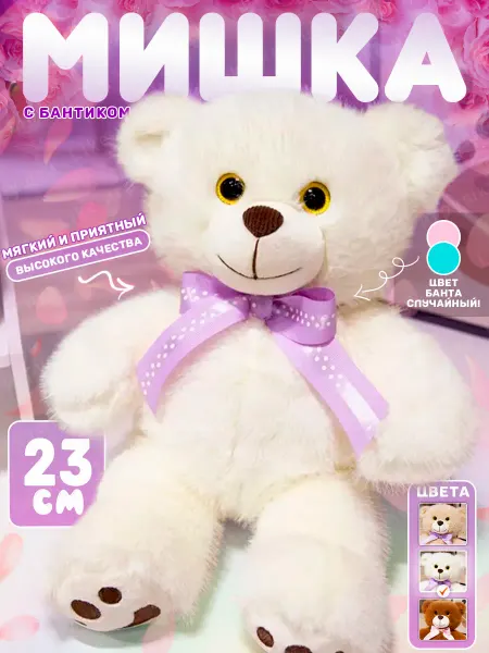 AMIRI Мягкая игрушка мишка плюшевый 23 см