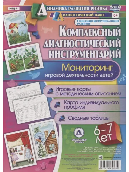 24 Наш Книжный Дом Комплексный диагностический инструментарий. Мониторинг игро