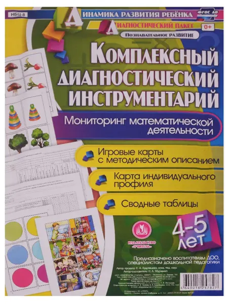 24 Наш Книжный Дом Комплексный диагностический инструментарий. Мониторинг мате