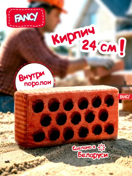 Fancy Мягкая плюшевая игрушка подушка Кирпич прикольный тренд 24см