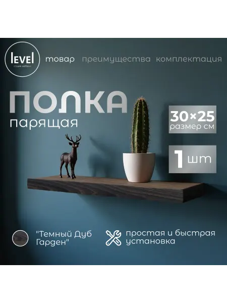 Полка настенная навесная Дуб Гарден 30*25 3шт