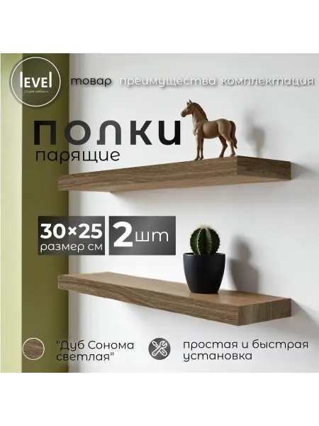 Полка настенная навесная Дуб Сонома 30*25 2шт