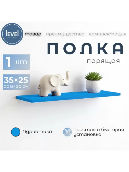 Полка настенная навесная Адриатика 35*25 1шт