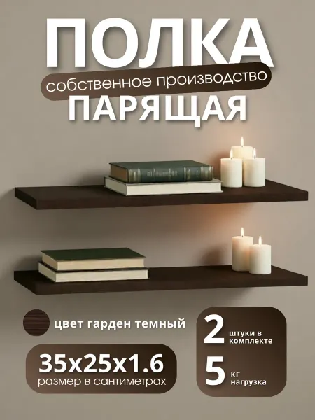 Полка настенная навесная Дуб Гарден 35*25 2шт