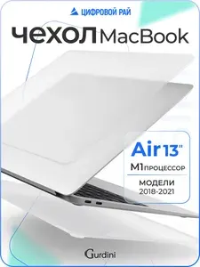 Чехол для макбук air 13 (2018-2021) M1 Ultra Slim / macbook air 13" / прозрачный