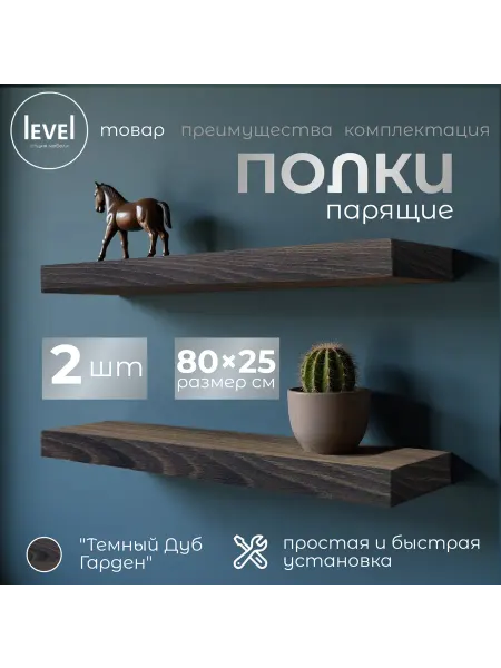 Полка настенная навесная Дуб Гарден 80*25 3шт