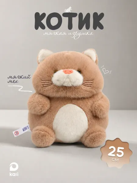 Kari Мягкая игрушка большой Кот 25 см