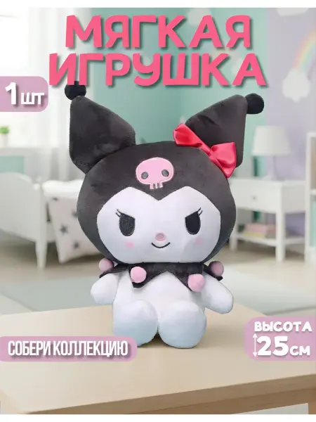MomoTT Кyроми мягкая игрушка Kuromi 25 см