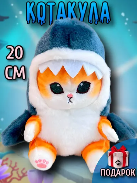 Тигрёнок Toy's Мягкая игрушка кот акула плюшевая антистресс котик 25 см
