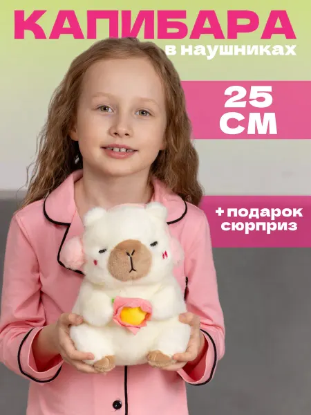 Тигрёнок Toy's Мягкая игрушка капибара в наушниках 25 см