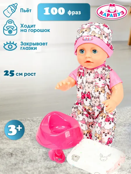 Карапуз Интерактивная игрушка говорящая кукла пупс Анечка 25 см