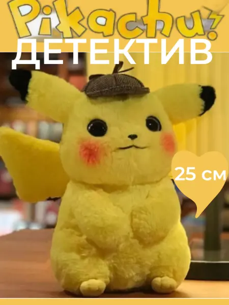 Фариха Мягкая игрушка Пикачу детектив 25 см