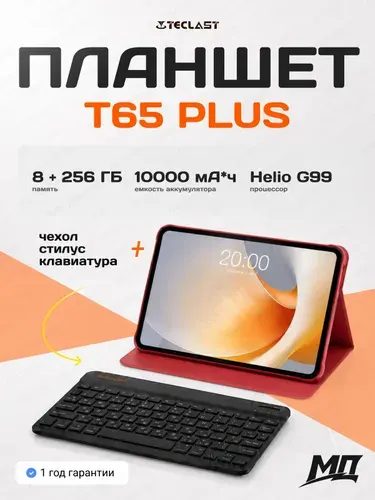 Teclast Планшет T65 Plus, 2025, клавиатура + чехол + стилус, 13.36" 8 ГБ/256 ГБ, бордовый, коричнево-красный