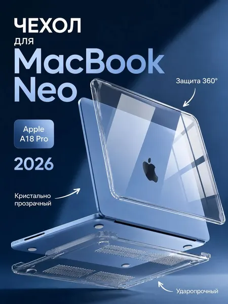 Защитный чехол для ноутбука Macbook Neo 13 2026 A3404
