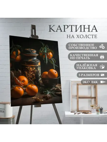 ArtPrintPro Картина на холсте Натюрморт (13) 20х30 см