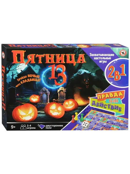 Русский стиль Настольная игра 2в1 Пятница 13