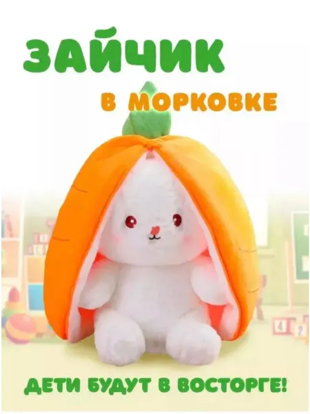 Мягкая игрушка плюшевый зайка в клубнике 25см
