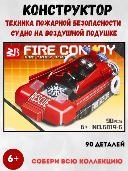 Подарки Всем 27 Конструктор для мальчика пожарная машина
