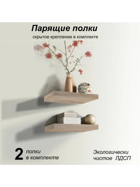 Mipoline Полка настенная парящая 274х123 (2 шт) дуб сонома