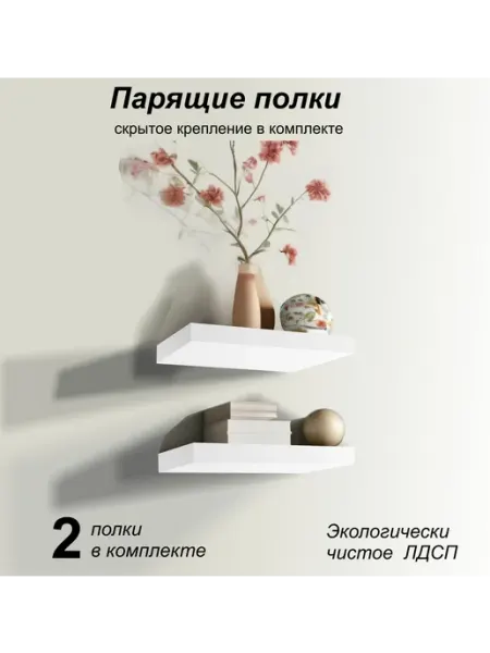 Mipoline Полка настенная парящая 274х123 (1 шт) белая
