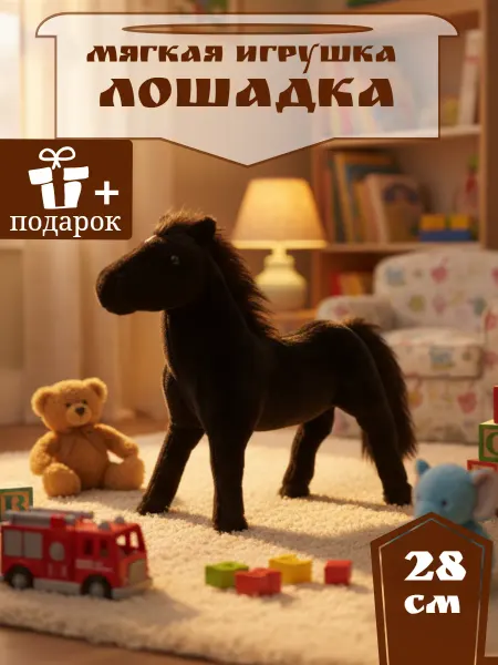Bostoni Мягкая игрушка Лошадка 28 см