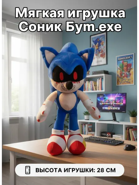 Мягкая игрушка Соник Бум exe 28 см
