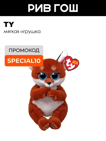 TY Мягкая игрушка Лисенок ДР 28 апреля