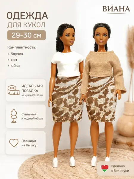 Виана Одежда для barbie curvy пышка 29 30 см
