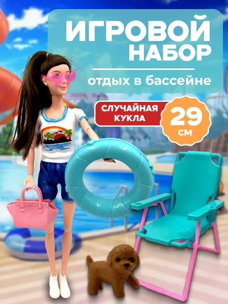 Flytoys Игровой набор Кукла 29 см Летние Каникулы у Бассейна