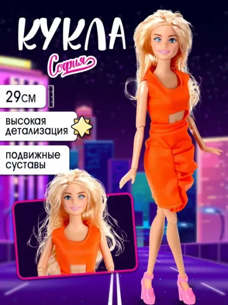 Карапуз София Кукла София шарнирная для девочки 29 см
