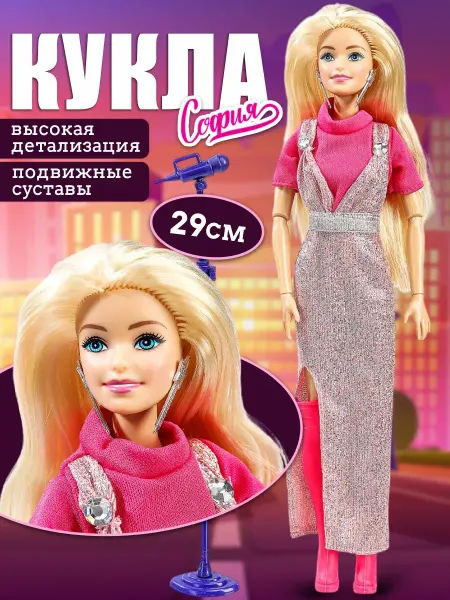 Карапуз София Кукла София певица с микрофоном 29 см