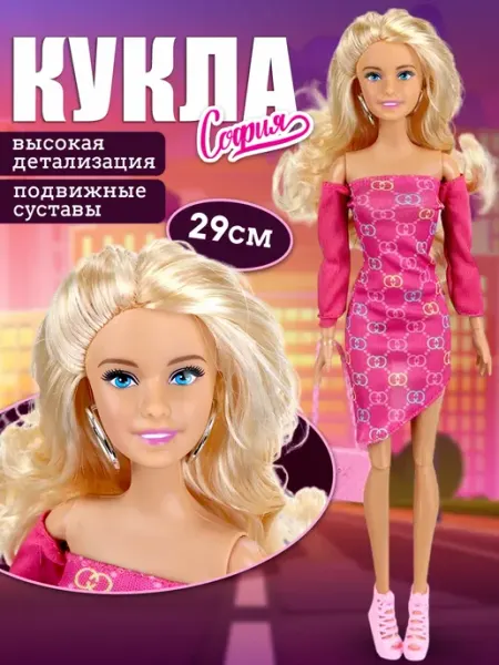 Карапуз София Кукла София Неделя моды 29 см