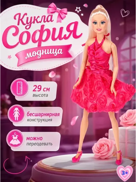 Карапуз София Кукла 29см София бесшарнирная